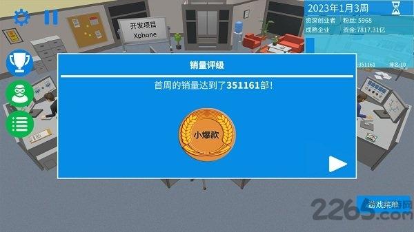 手机帝国中文版(暂未上线),手机帝国,经营游戏,创业游戏