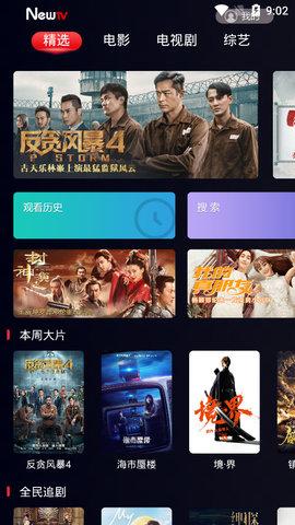 newtv最新版下载,newtv,影视app
