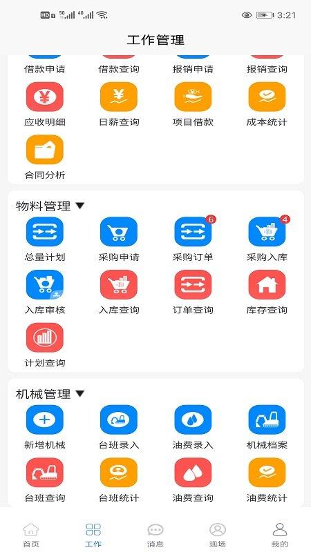 建业通达工程管理软件下载,建业通达,工作app,效率app