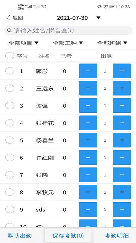 建业通达工程管理软件下载,建业通达,工作app,效率app