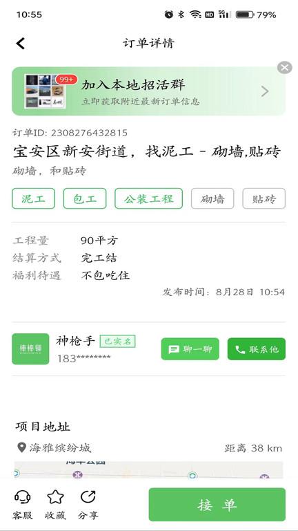 棒棒锤装修师傅平台下载,棒棒锤,装修app,管理app