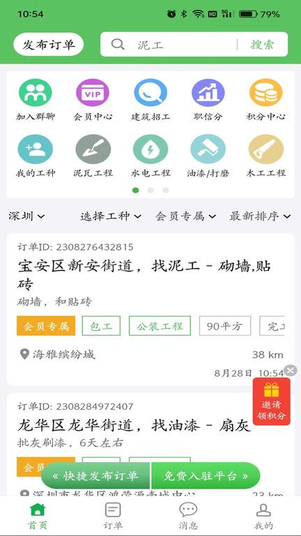 棒棒锤装修师傅平台下载,棒棒锤,装修app,管理app
