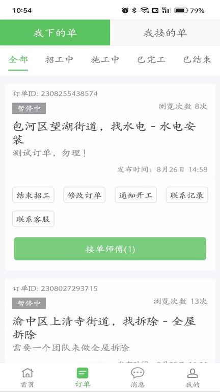 棒棒锤装修师傅平台下载,棒棒锤,装修app,管理app