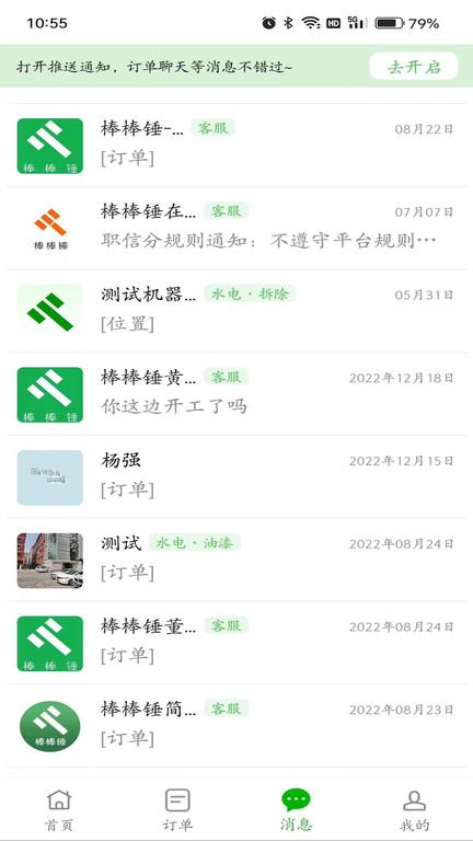 棒棒锤装修师傅平台下载,棒棒锤,装修app,管理app