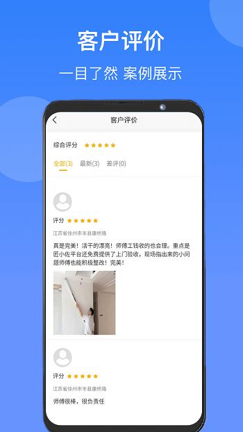 匠小佐师傅端app下载,匠小佐,接单app,维修app