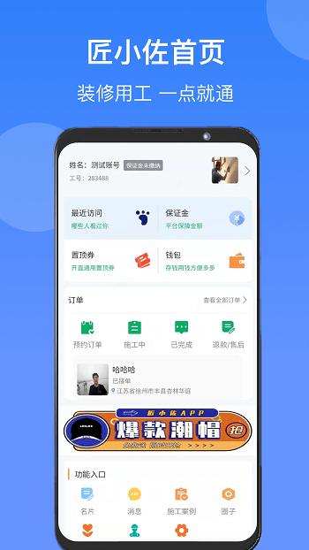 匠小佐师傅端app下载,匠小佐,接单app,维修app