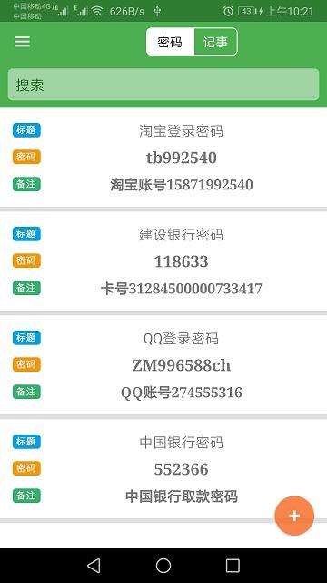 加密记事本app下载,加密记事本,加密app,记事本app