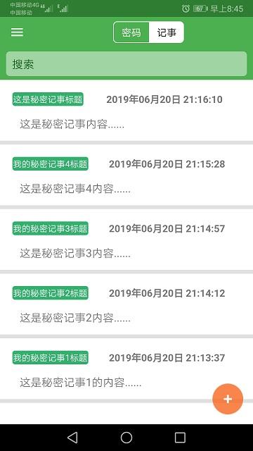 加密记事本app下载,加密记事本,加密app,记事本app