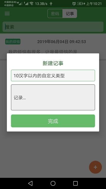 加密记事本app下载,加密记事本,加密app,记事本app