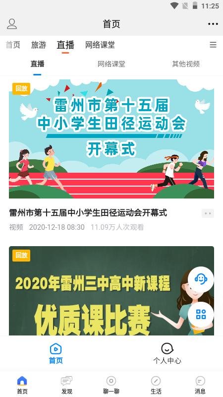 雷州宝官方版下载,雷州宝,雷州app,本地app