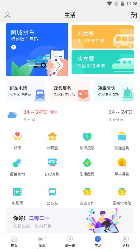 雷州宝官方版下载,雷州宝,雷州app,本地app