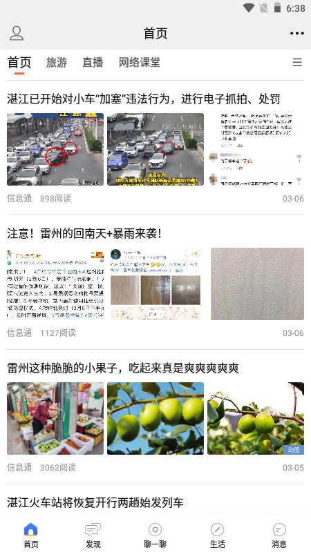 雷州宝官方版下载,雷州宝,雷州app,本地app