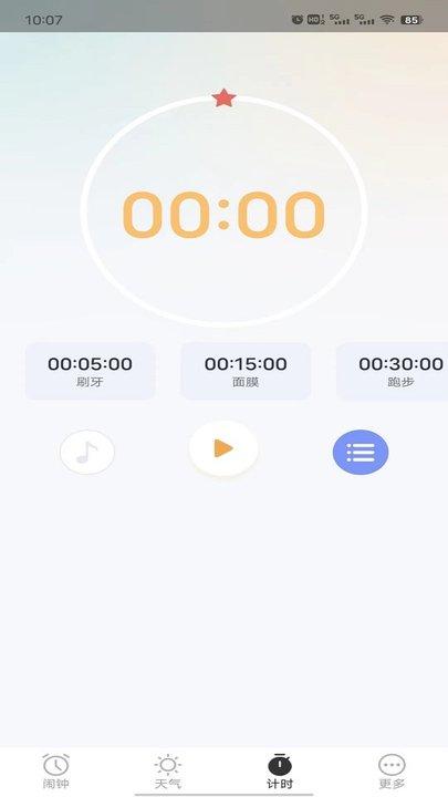 荣星闹钟app手机版下载,荣星闹钟,闹钟app
