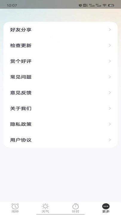 荣星闹钟app手机版下载,荣星闹钟,闹钟app