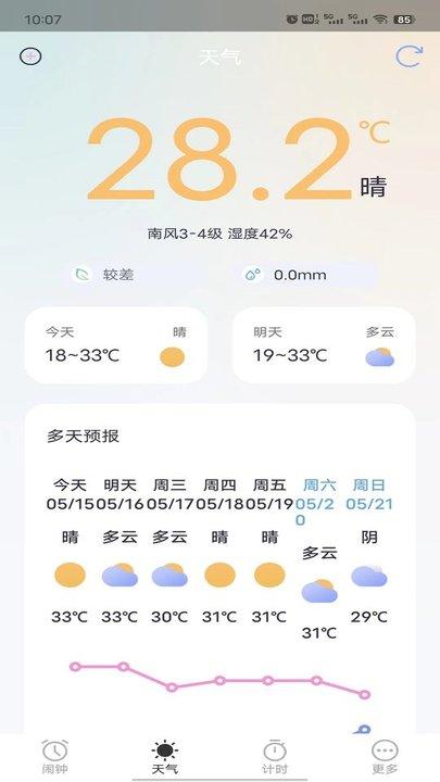 荣星闹钟app手机版下载,荣星闹钟,闹钟app