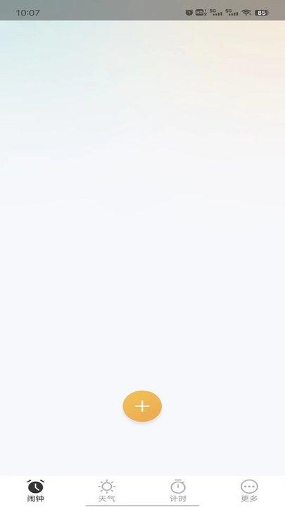 荣星闹钟app手机版下载,荣星闹钟,闹钟app