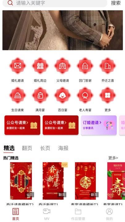 婚鹊请柬app下载,婚鹊请柬,请柬app