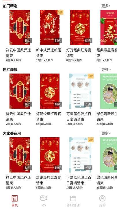 婚鹊请柬app下载,婚鹊请柬,请柬app