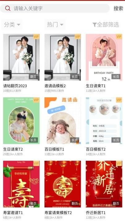 婚鹊请柬app下载,婚鹊请柬,请柬app