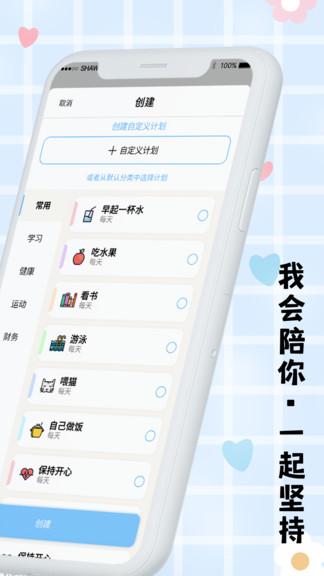 计划清单打卡助手app(改名打卡)下载,计划清单打卡助手,打卡app,清单app