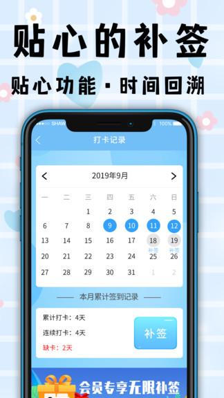 计划清单打卡助手app(改名打卡)下载,计划清单打卡助手,打卡app,清单app