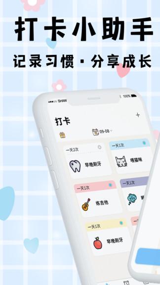 计划清单打卡助手app(改名打卡)下载,计划清单打卡助手,打卡app,清单app