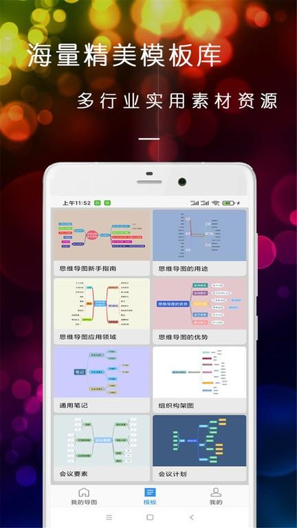 开脑洞思维导图下载,开脑洞思维导图,思维导图app,工具app