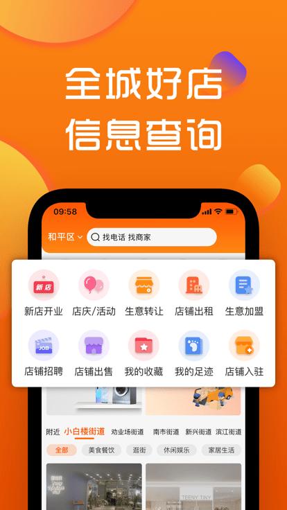 寻街官方版下载,寻街,本地生活app,服务app