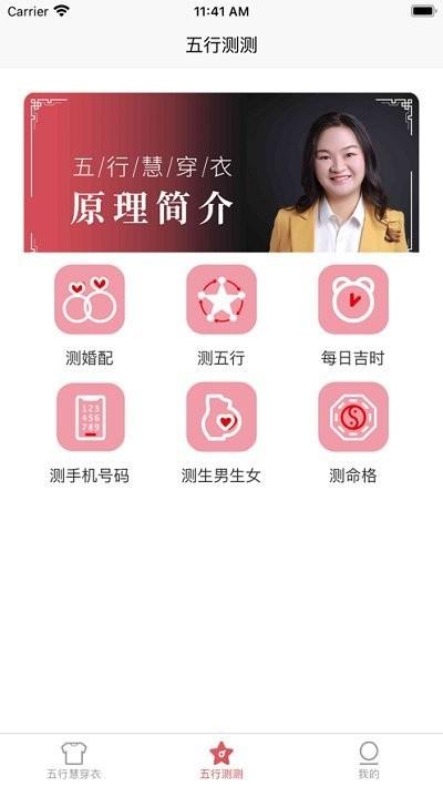 五行慧穿衣安卓下载,五行慧穿衣,穿衣搭配app