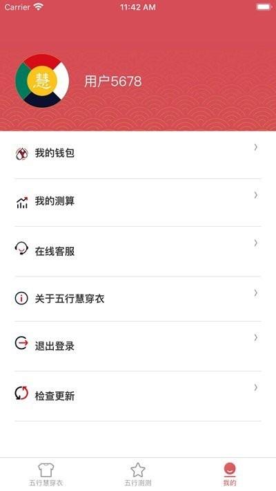 五行慧穿衣安卓下载,五行慧穿衣,穿衣搭配app