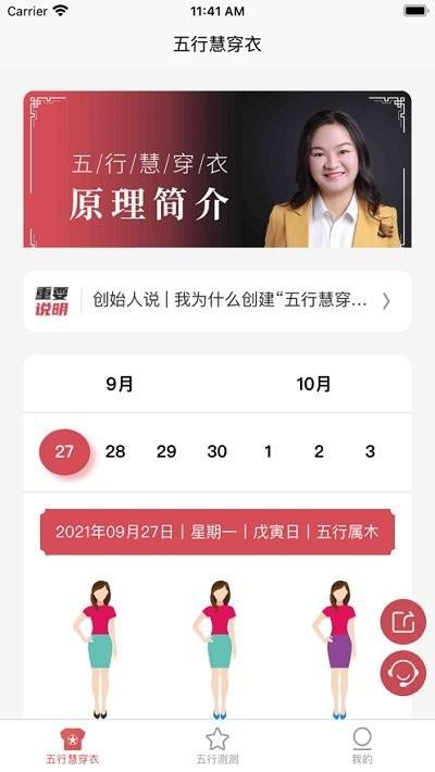 五行慧穿衣安卓下载,五行慧穿衣,穿衣搭配app